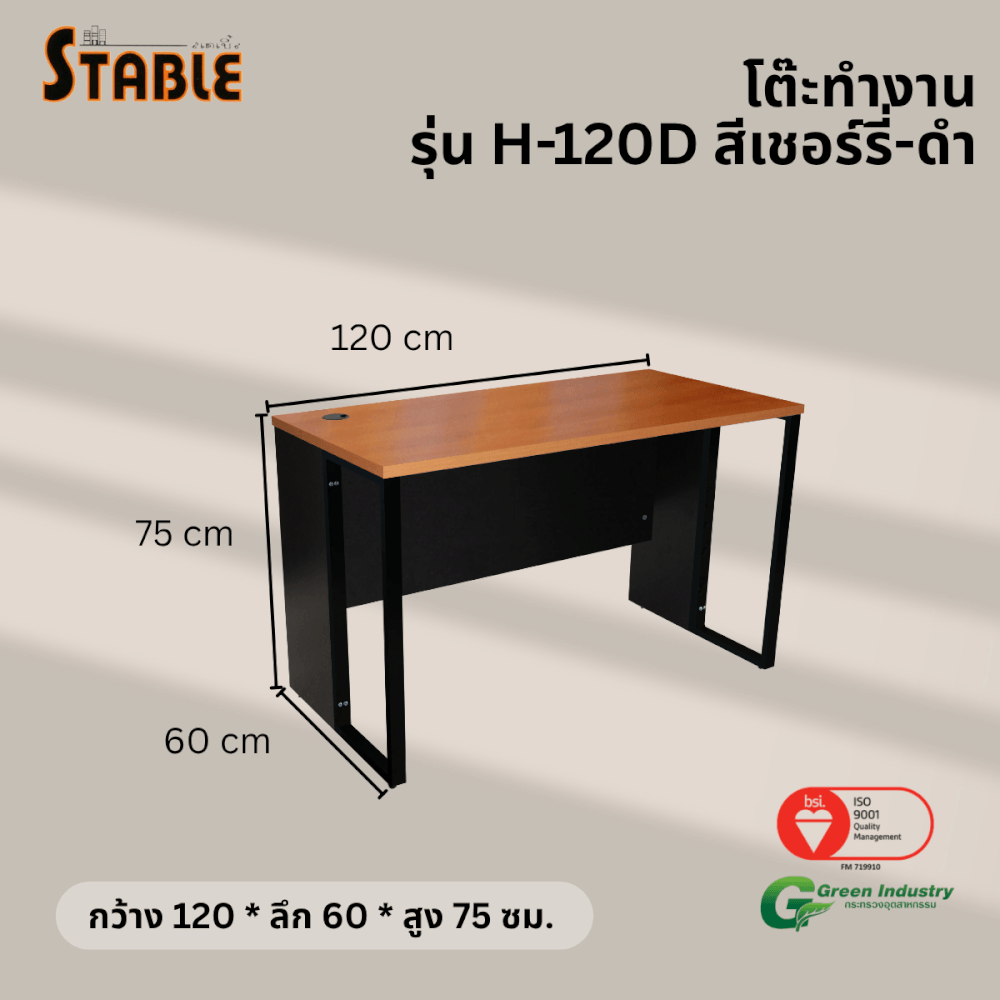 โต๊ะทำงานไม้ STABLE รุ่น H-120D 120 ซม. สีเชอร์รี่-ดำ_2